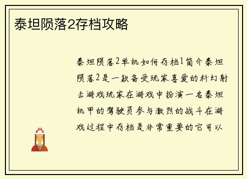 泰坦陨落2存档攻略